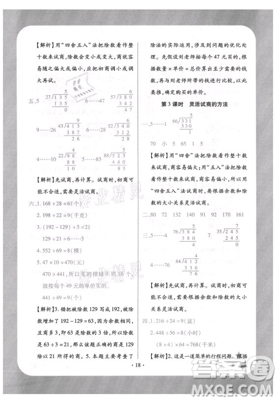 西安出版社2021黃岡隨堂練數(shù)學四年級上冊RJ人教版答案