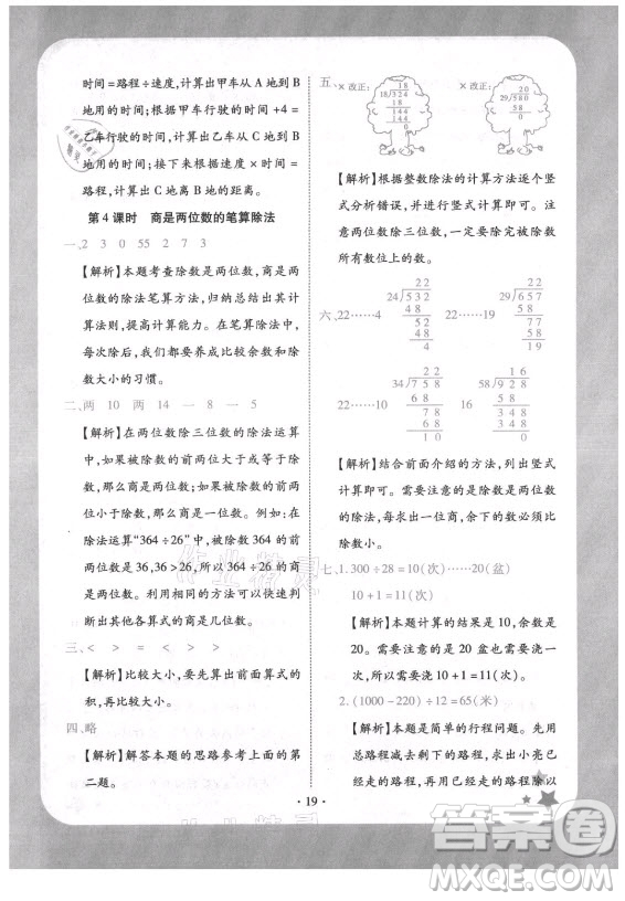 西安出版社2021黃岡隨堂練數(shù)學四年級上冊RJ人教版答案