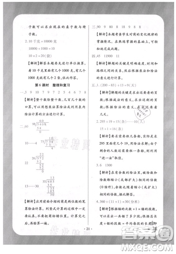 西安出版社2021黃岡隨堂練數(shù)學四年級上冊RJ人教版答案