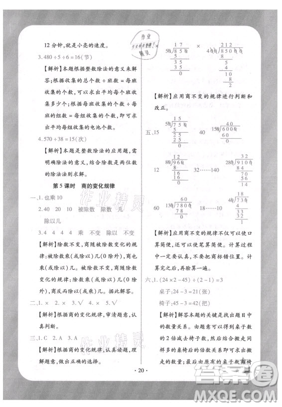 西安出版社2021黃岡隨堂練數(shù)學四年級上冊RJ人教版答案