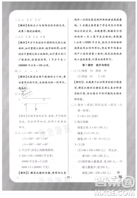 西安出版社2021黃岡隨堂練數(shù)學四年級上冊RJ人教版答案