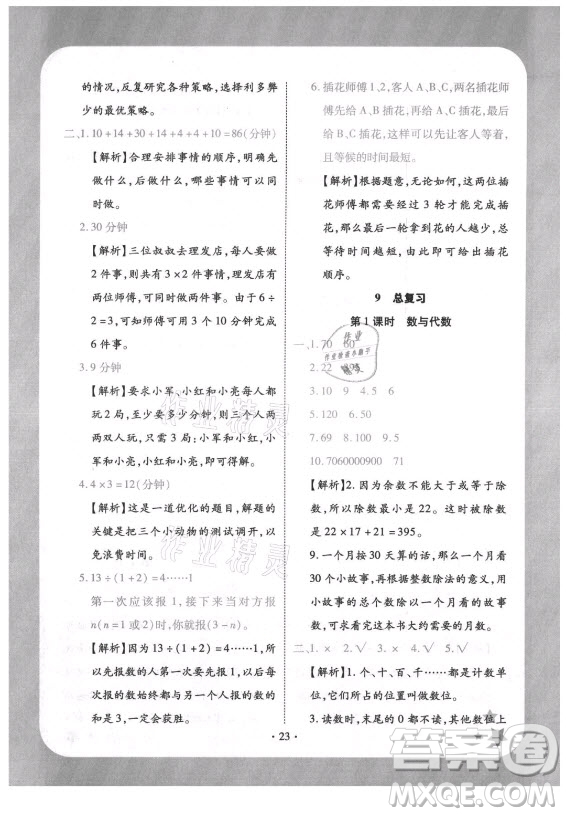 西安出版社2021黃岡隨堂練數(shù)學四年級上冊RJ人教版答案