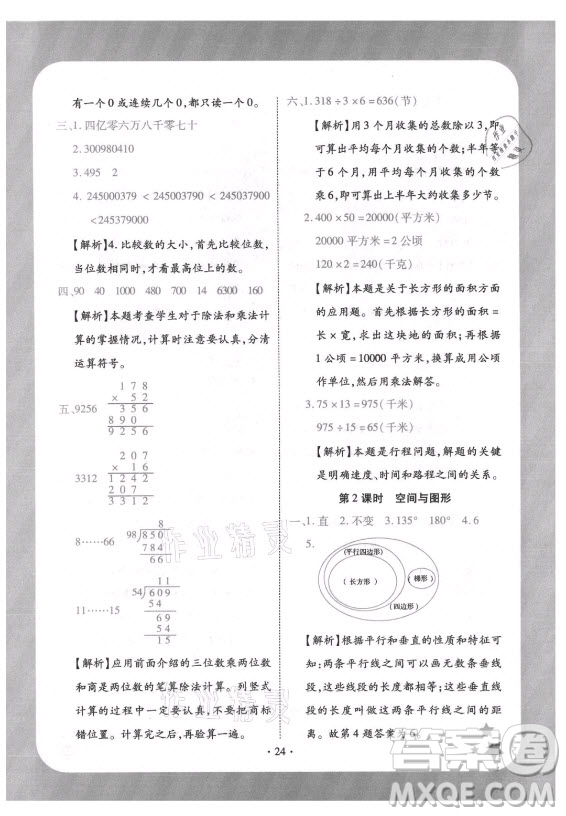 西安出版社2021黃岡隨堂練數(shù)學四年級上冊RJ人教版答案