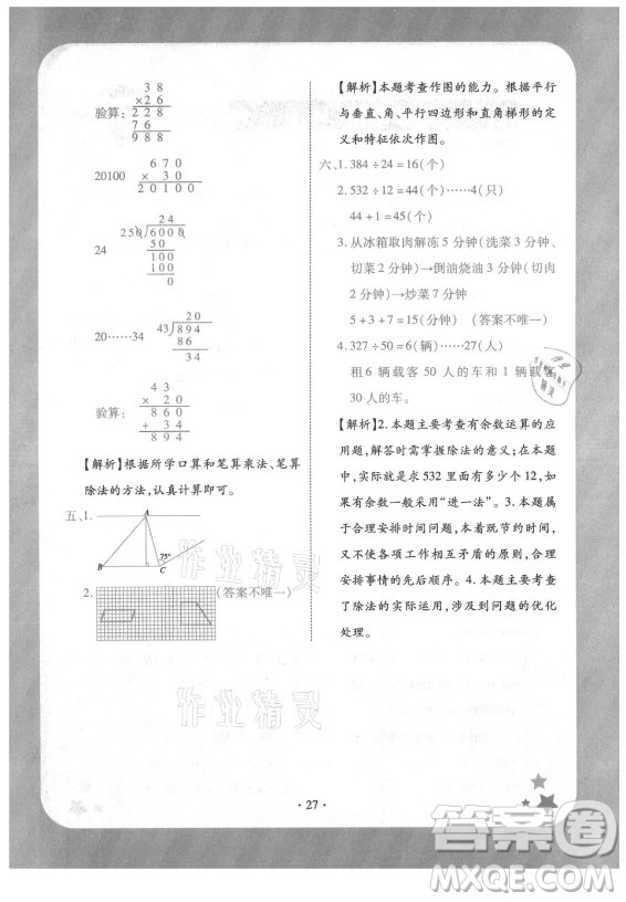 西安出版社2021黃岡隨堂練數(shù)學四年級上冊RJ人教版答案