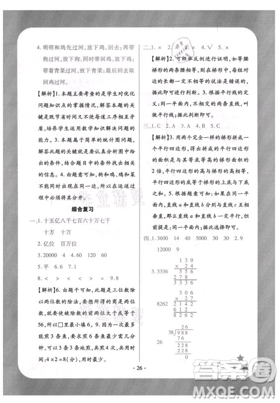 西安出版社2021黃岡隨堂練數(shù)學四年級上冊RJ人教版答案