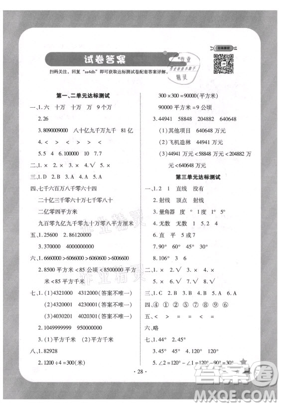 西安出版社2021黃岡隨堂練數(shù)學四年級上冊RJ人教版答案