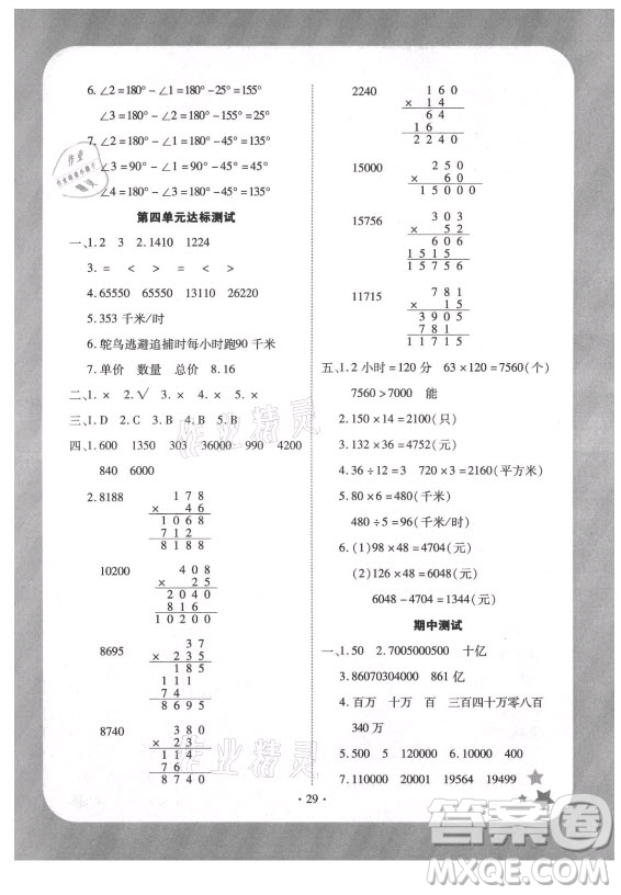 西安出版社2021黃岡隨堂練數(shù)學四年級上冊RJ人教版答案