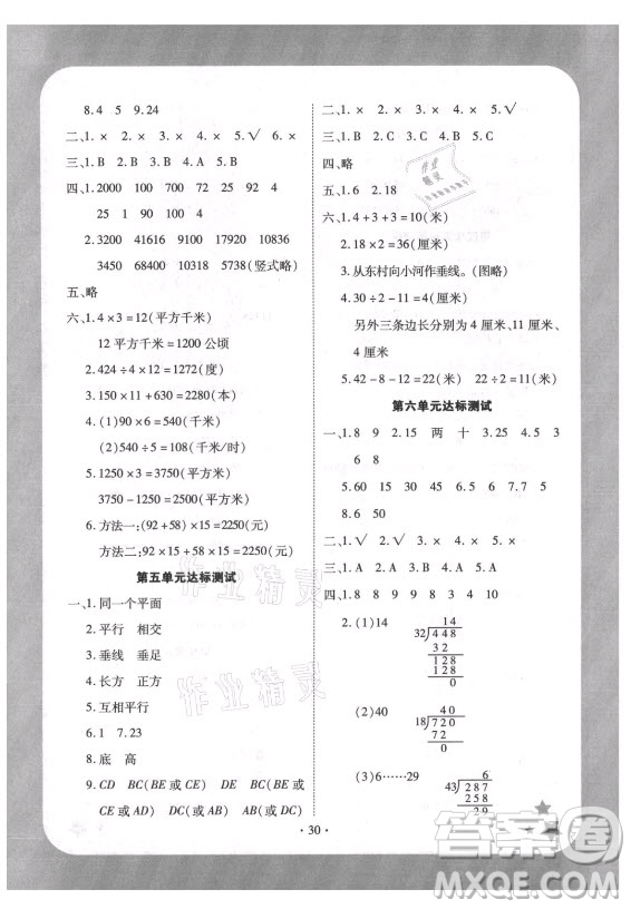 西安出版社2021黃岡隨堂練數(shù)學四年級上冊RJ人教版答案