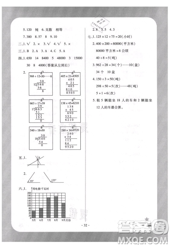 西安出版社2021黃岡隨堂練數(shù)學四年級上冊RJ人教版答案