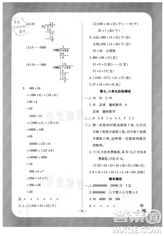 西安出版社2021黃岡隨堂練數(shù)學四年級上冊RJ人教版答案