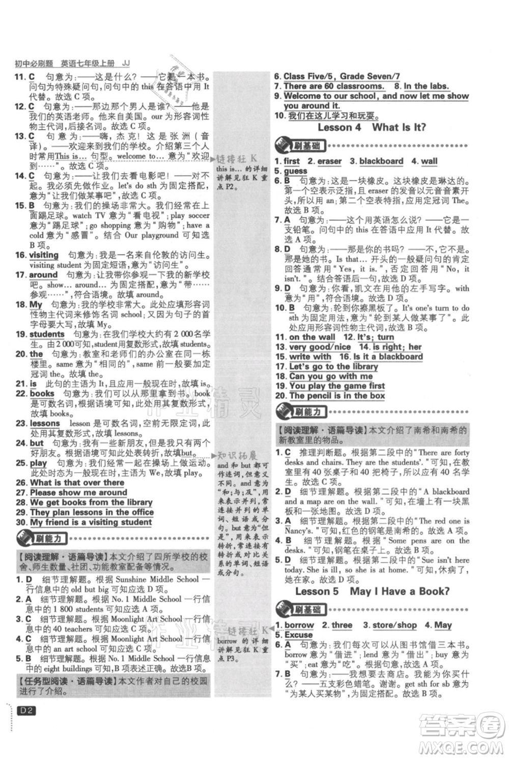 開明出版社2021初中必刷題七年級(jí)上冊(cè)英語(yǔ)冀教版參考答案