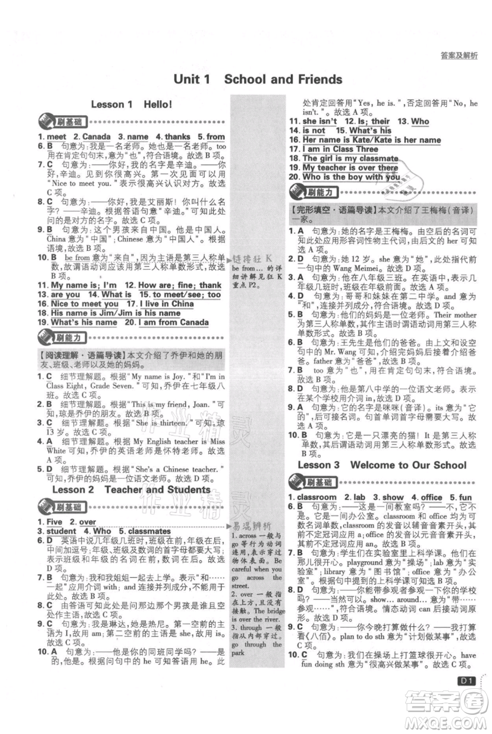 開明出版社2021初中必刷題七年級(jí)上冊(cè)英語(yǔ)冀教版參考答案