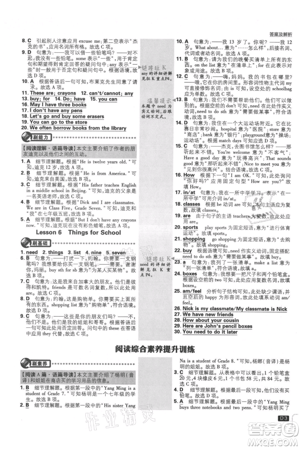 開明出版社2021初中必刷題七年級(jí)上冊(cè)英語(yǔ)冀教版參考答案
