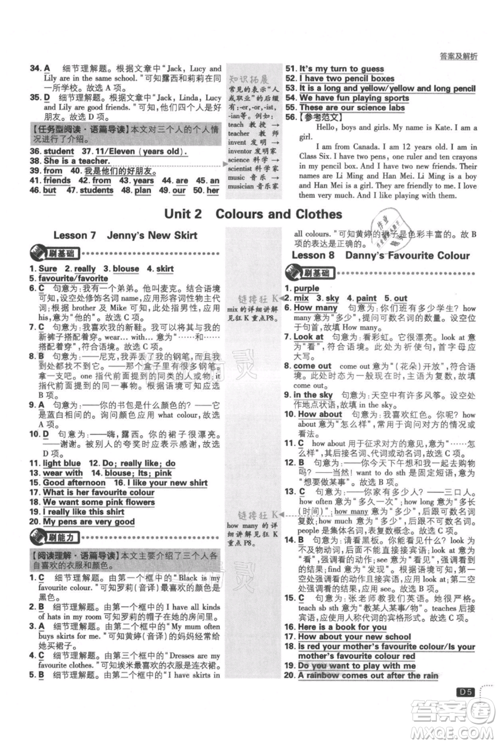 開明出版社2021初中必刷題七年級(jí)上冊(cè)英語(yǔ)冀教版參考答案