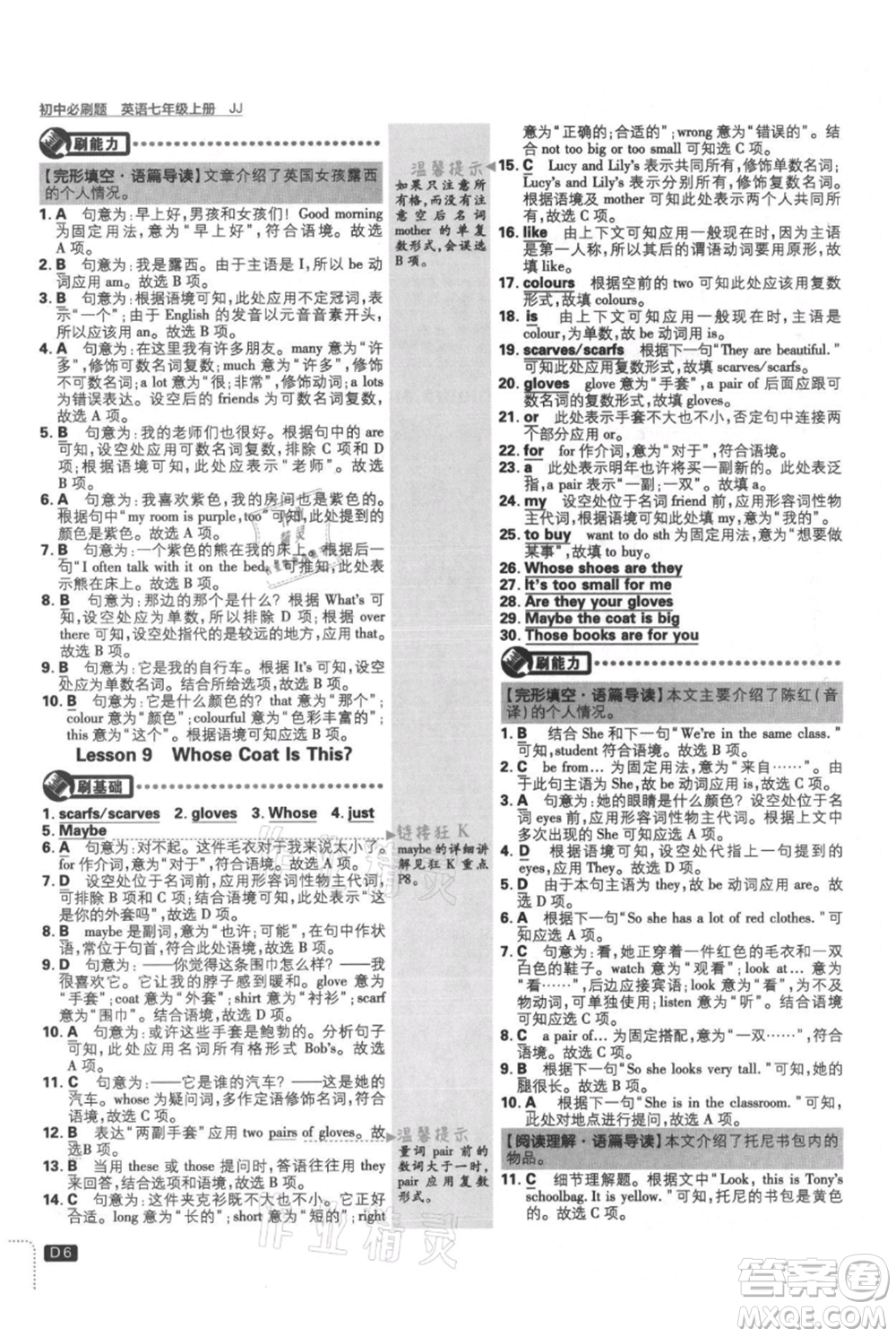 開明出版社2021初中必刷題七年級(jí)上冊(cè)英語(yǔ)冀教版參考答案