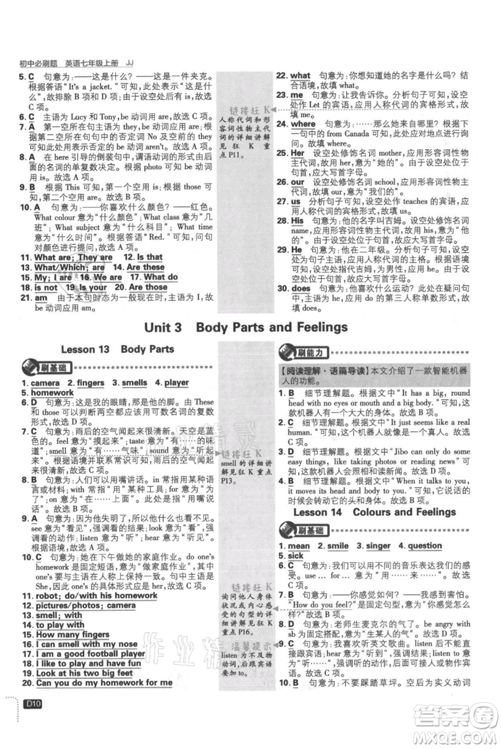 開明出版社2021初中必刷題七年級(jí)上冊(cè)英語(yǔ)冀教版參考答案