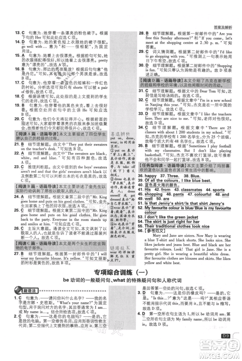 開明出版社2021初中必刷題七年級(jí)上冊(cè)英語(yǔ)冀教版參考答案
