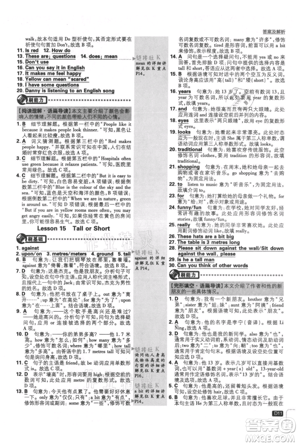 開明出版社2021初中必刷題七年級(jí)上冊(cè)英語(yǔ)冀教版參考答案