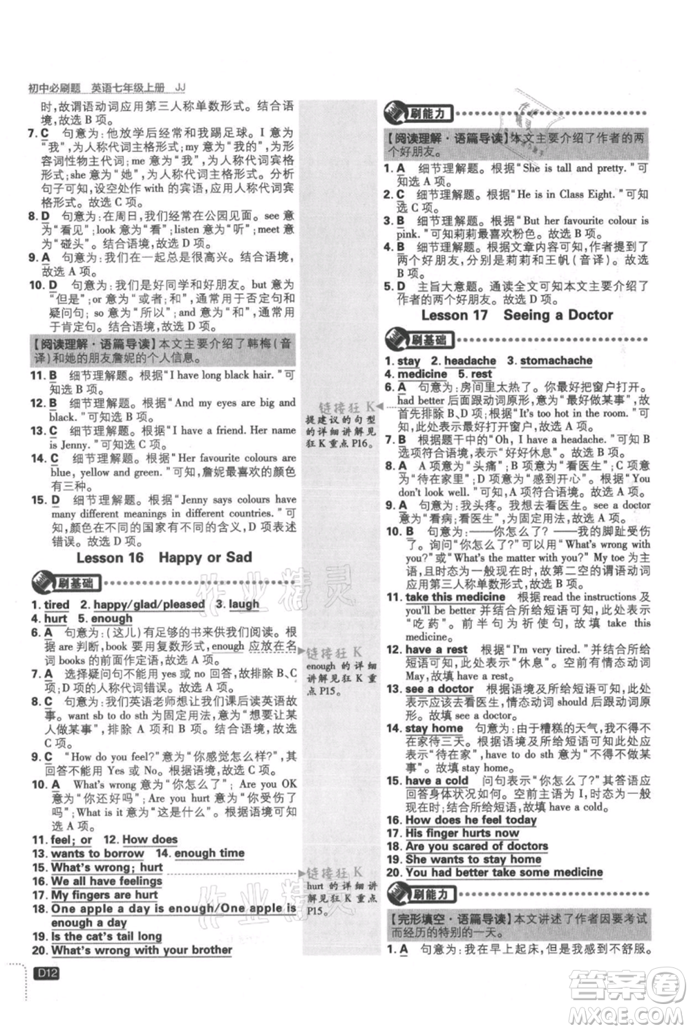 開明出版社2021初中必刷題七年級(jí)上冊(cè)英語(yǔ)冀教版參考答案