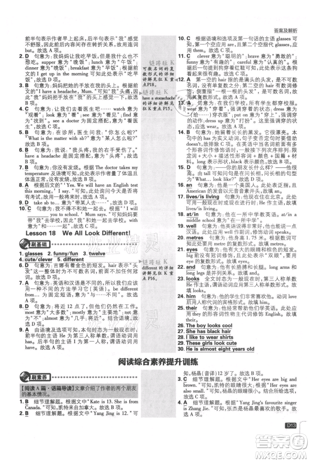開明出版社2021初中必刷題七年級(jí)上冊(cè)英語(yǔ)冀教版參考答案