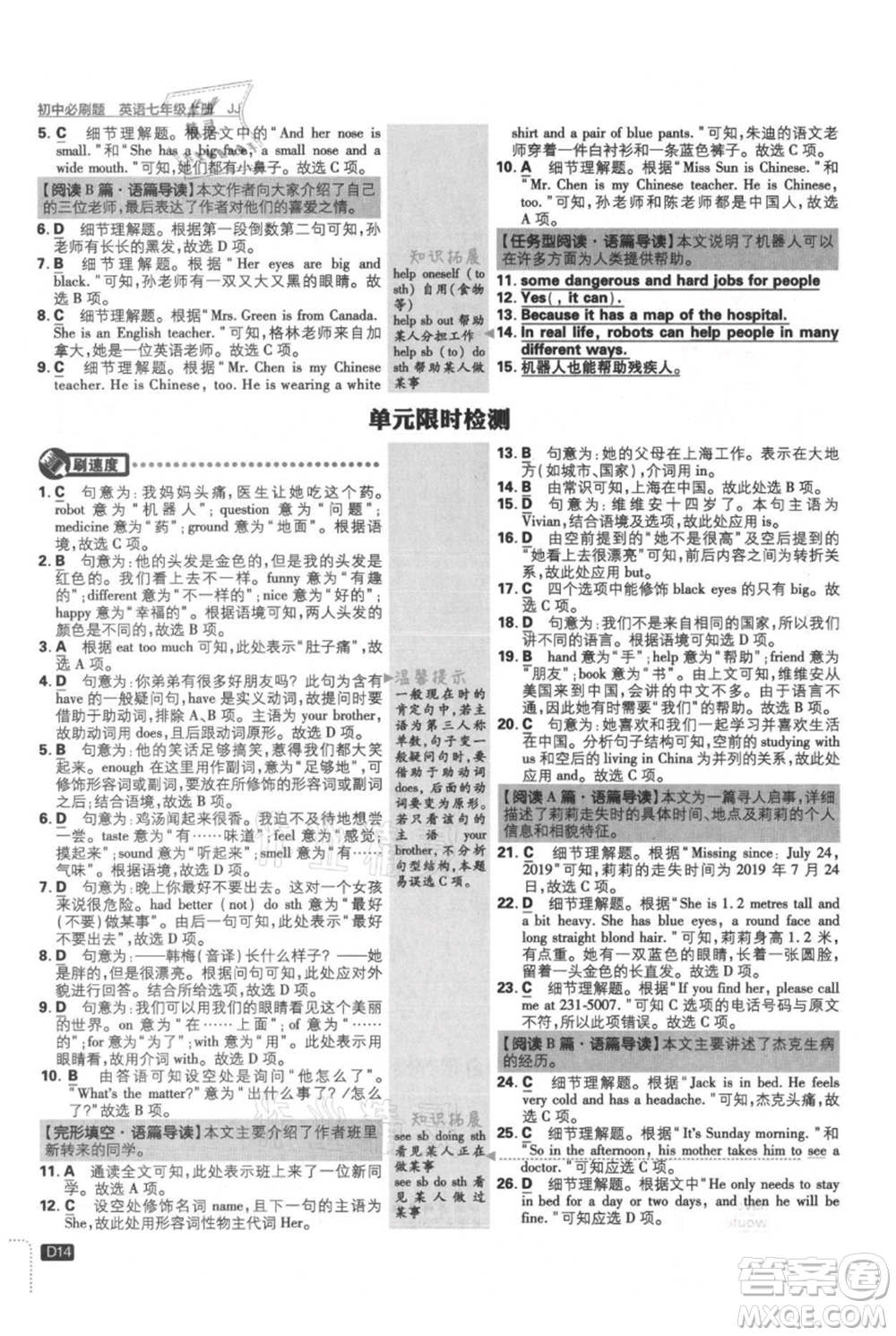 開明出版社2021初中必刷題七年級(jí)上冊(cè)英語(yǔ)冀教版參考答案