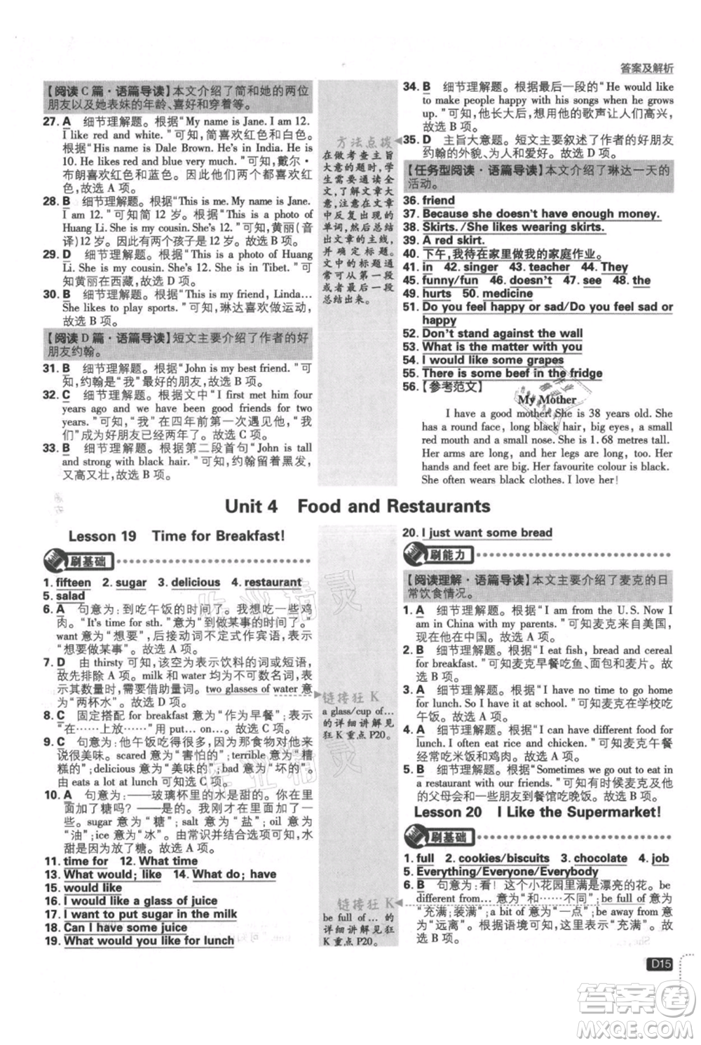 開明出版社2021初中必刷題七年級(jí)上冊(cè)英語(yǔ)冀教版參考答案