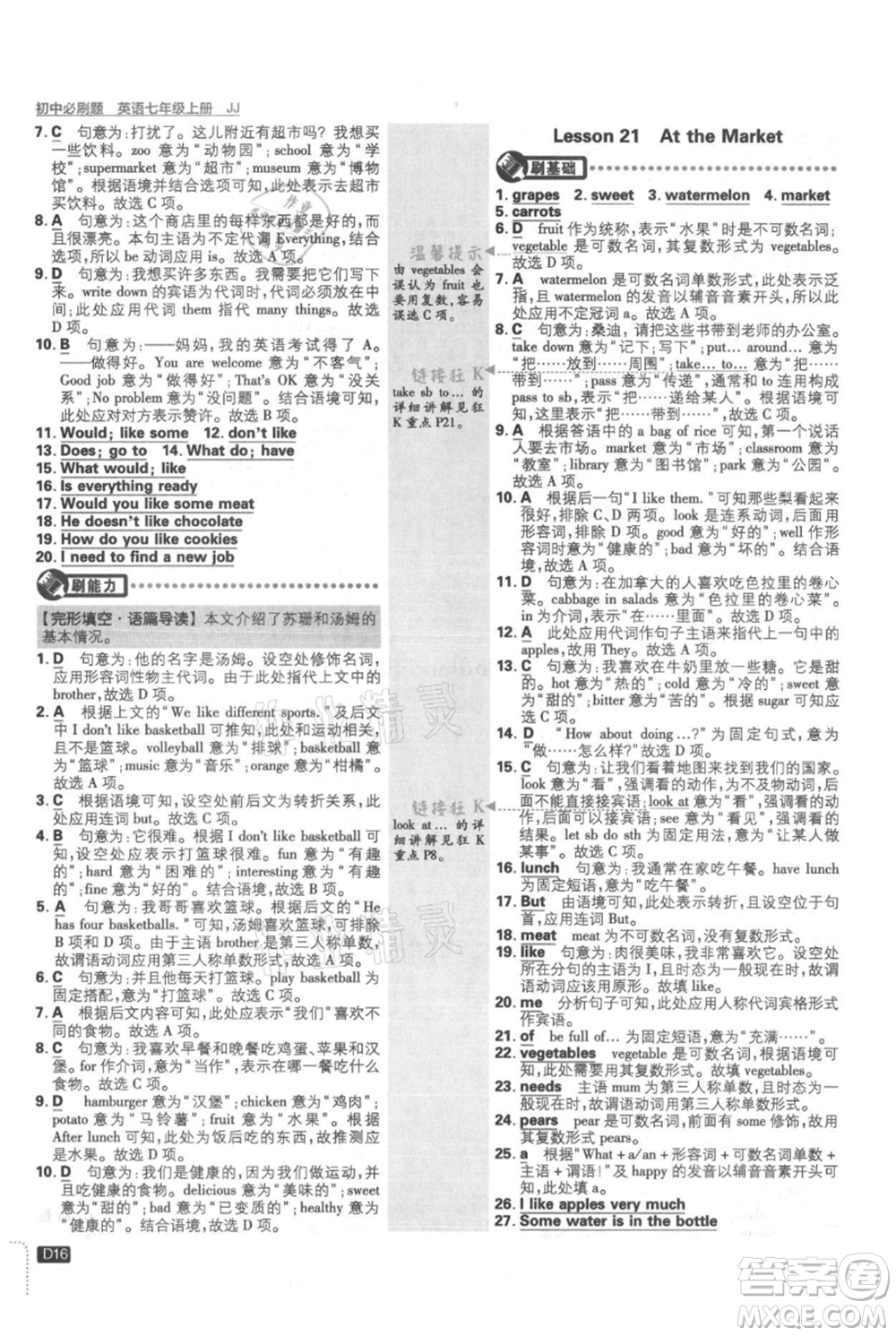 開明出版社2021初中必刷題七年級(jí)上冊(cè)英語(yǔ)冀教版參考答案