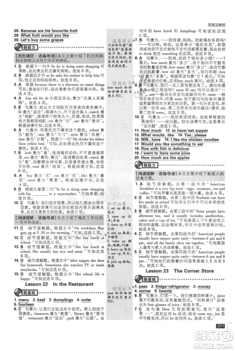 開明出版社2021初中必刷題七年級(jí)上冊(cè)英語(yǔ)冀教版參考答案