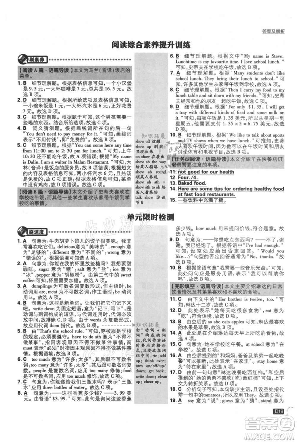開明出版社2021初中必刷題七年級(jí)上冊(cè)英語(yǔ)冀教版參考答案