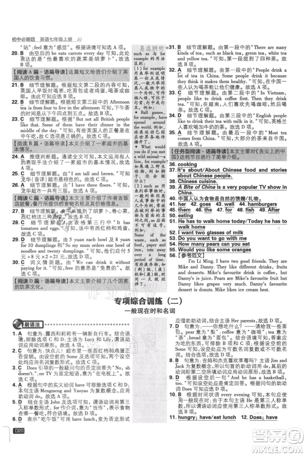 開明出版社2021初中必刷題七年級(jí)上冊(cè)英語(yǔ)冀教版參考答案