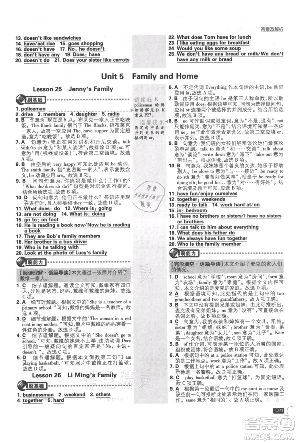 開明出版社2021初中必刷題七年級(jí)上冊(cè)英語(yǔ)冀教版參考答案