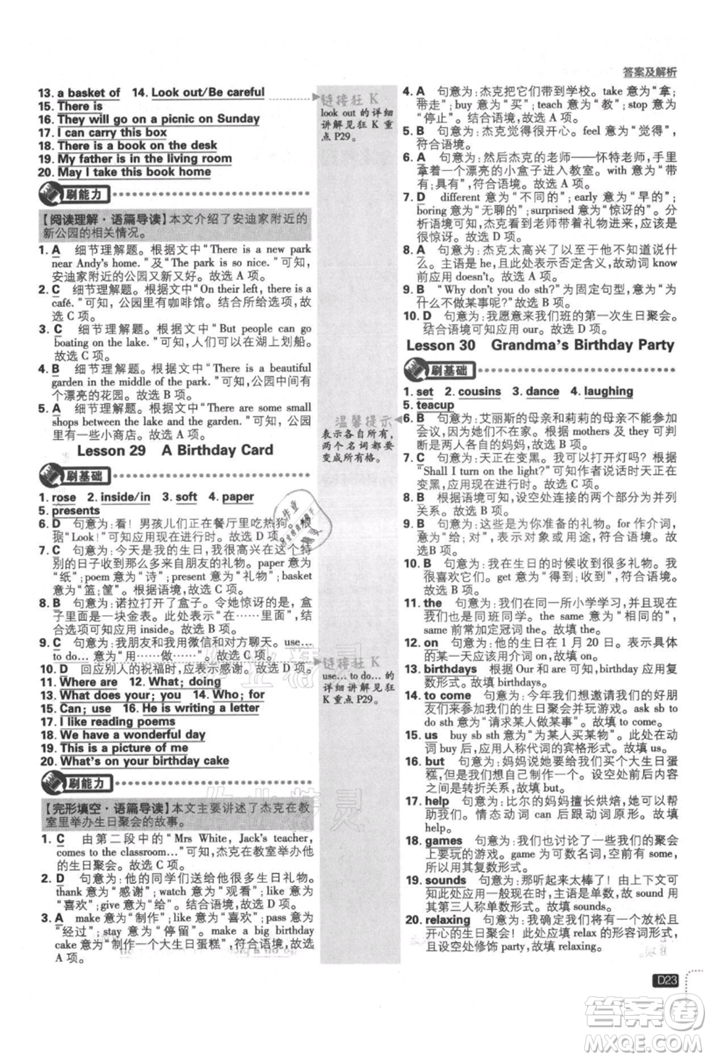 開明出版社2021初中必刷題七年級(jí)上冊(cè)英語(yǔ)冀教版參考答案