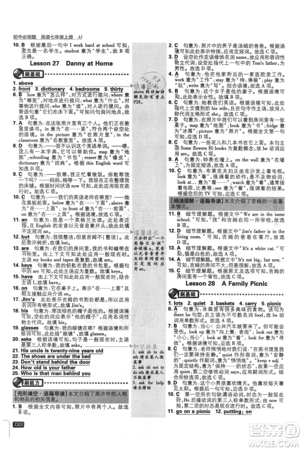 開明出版社2021初中必刷題七年級(jí)上冊(cè)英語(yǔ)冀教版參考答案