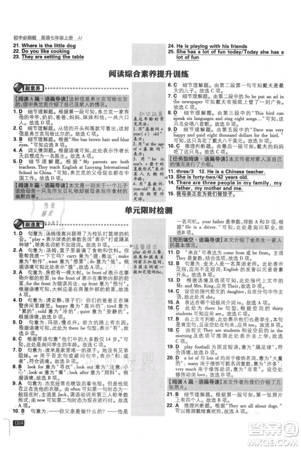 開明出版社2021初中必刷題七年級(jí)上冊(cè)英語(yǔ)冀教版參考答案