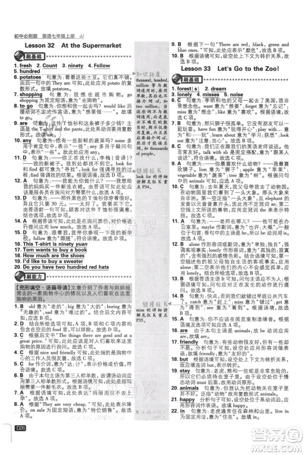 開明出版社2021初中必刷題七年級(jí)上冊(cè)英語(yǔ)冀教版參考答案