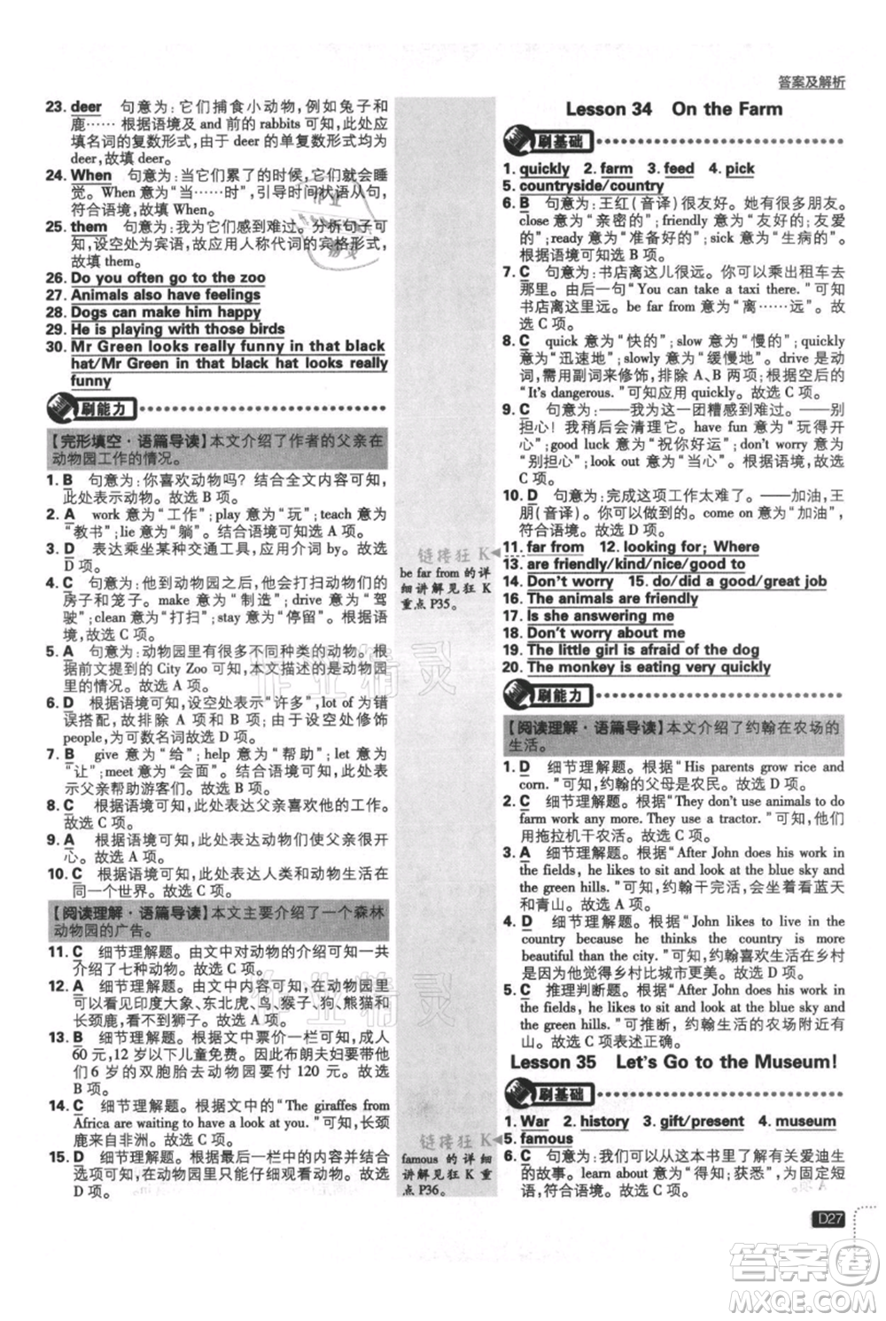 開明出版社2021初中必刷題七年級(jí)上冊(cè)英語(yǔ)冀教版參考答案