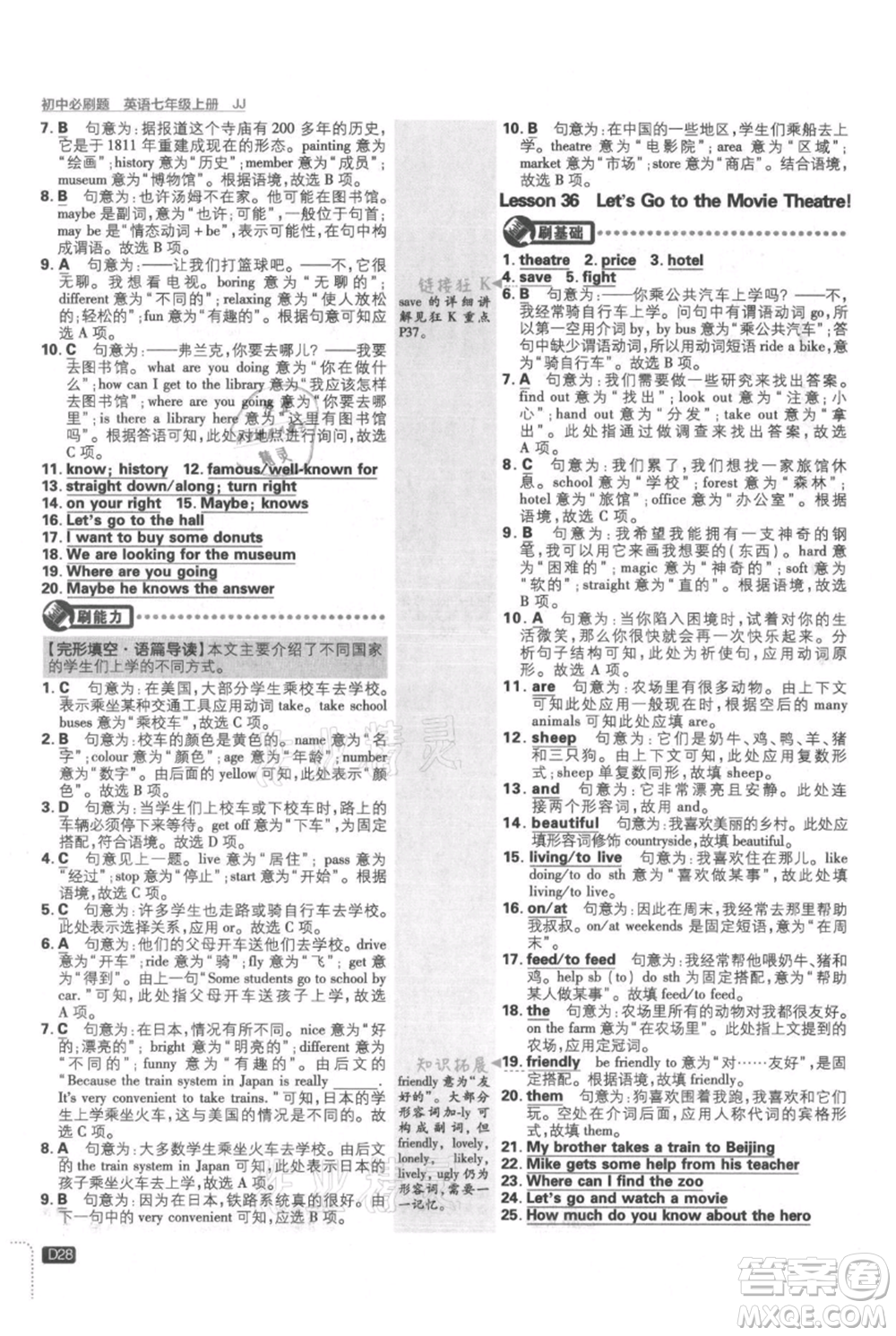 開明出版社2021初中必刷題七年級(jí)上冊(cè)英語(yǔ)冀教版參考答案