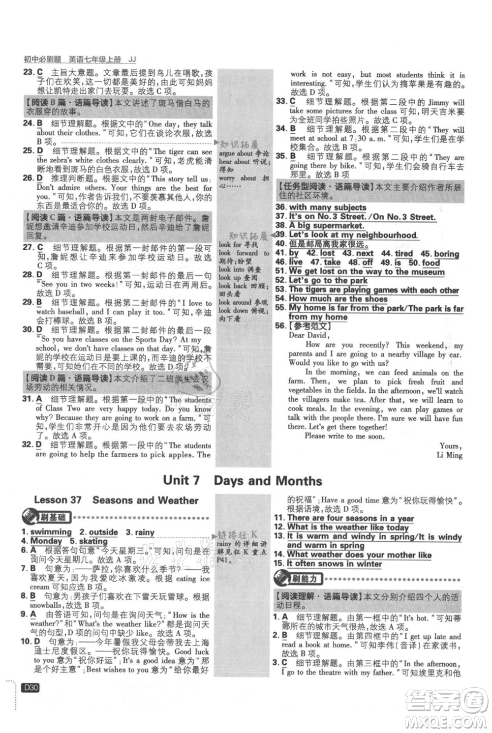 開明出版社2021初中必刷題七年級(jí)上冊(cè)英語(yǔ)冀教版參考答案