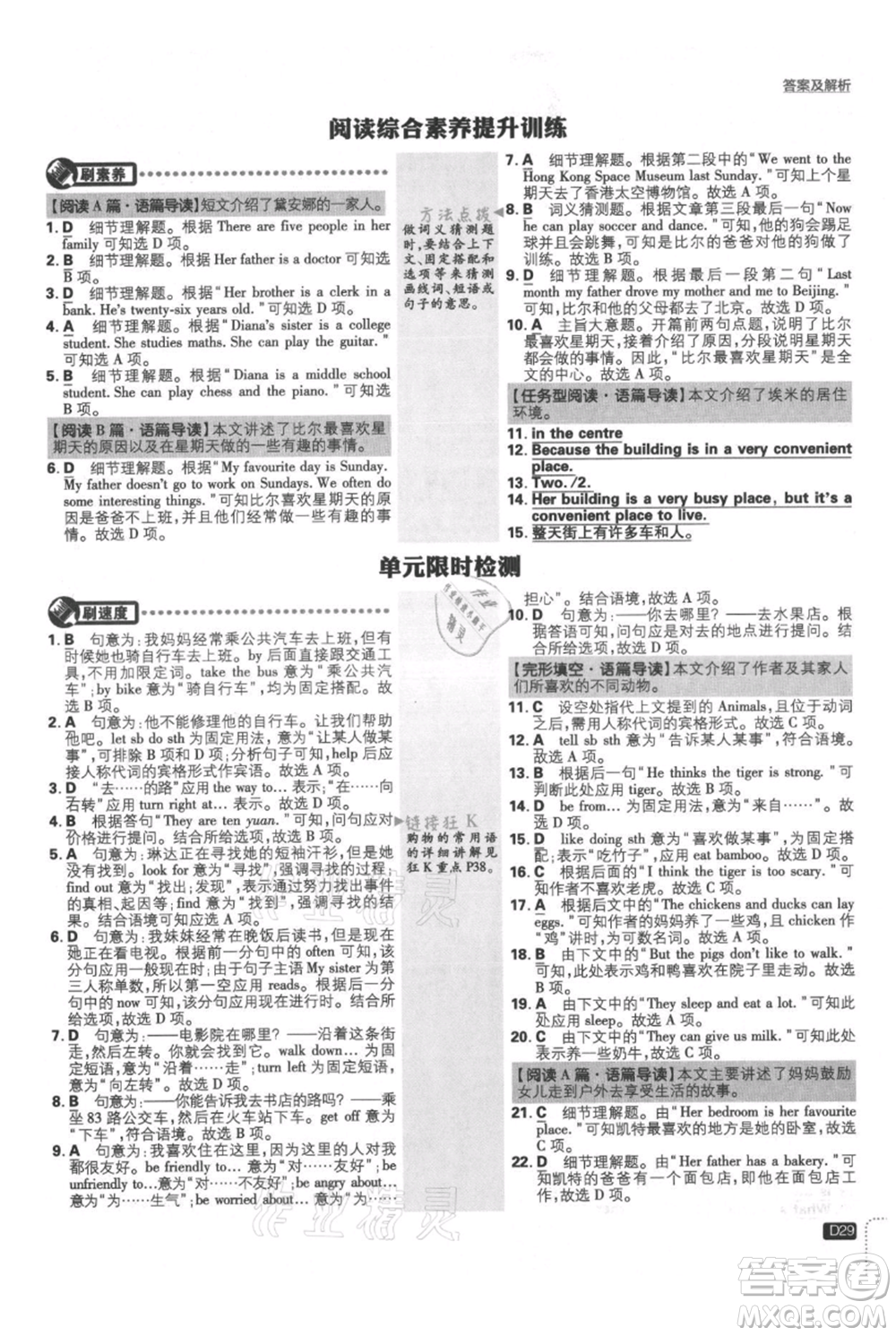 開明出版社2021初中必刷題七年級(jí)上冊(cè)英語(yǔ)冀教版參考答案