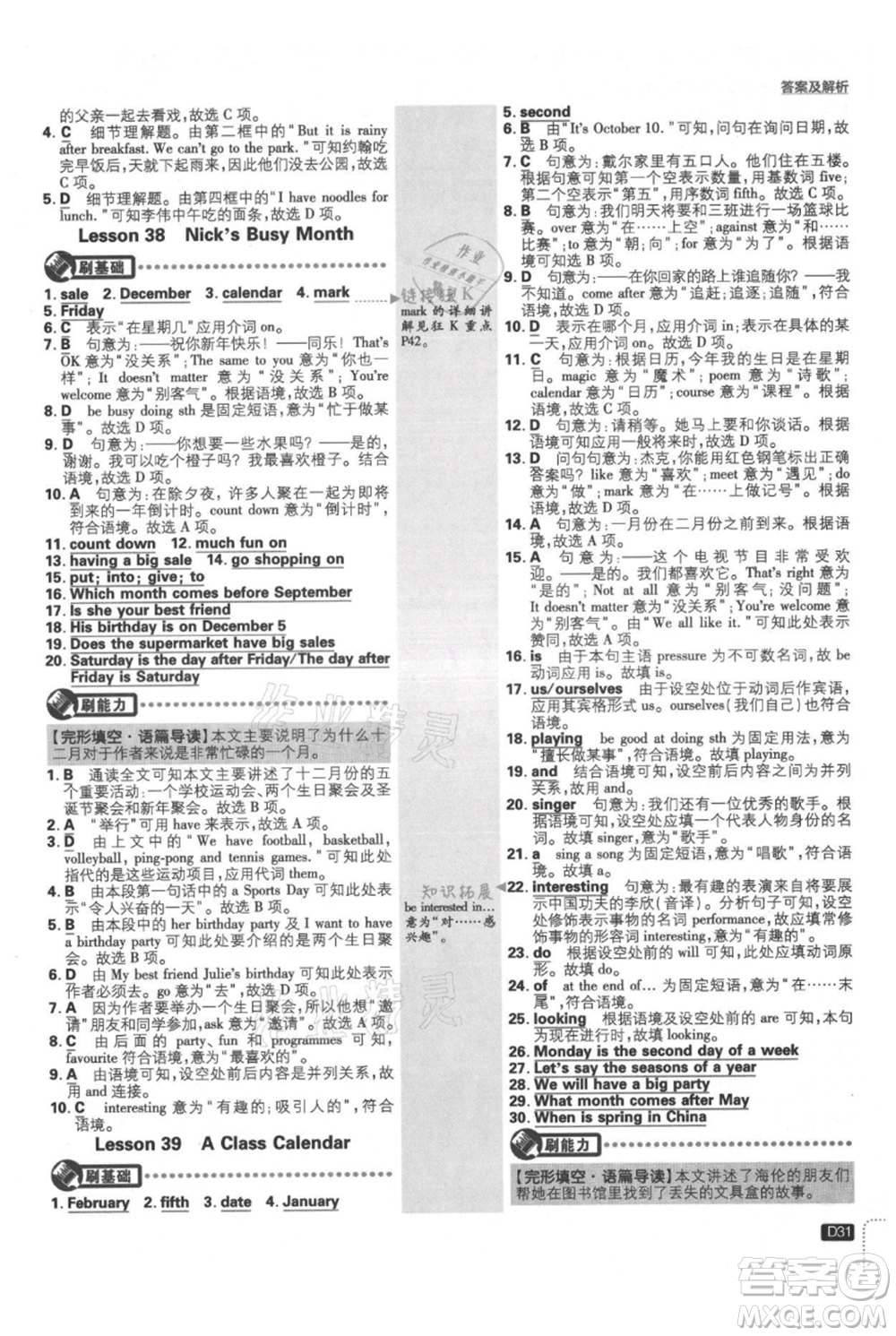 開明出版社2021初中必刷題七年級(jí)上冊(cè)英語(yǔ)冀教版參考答案