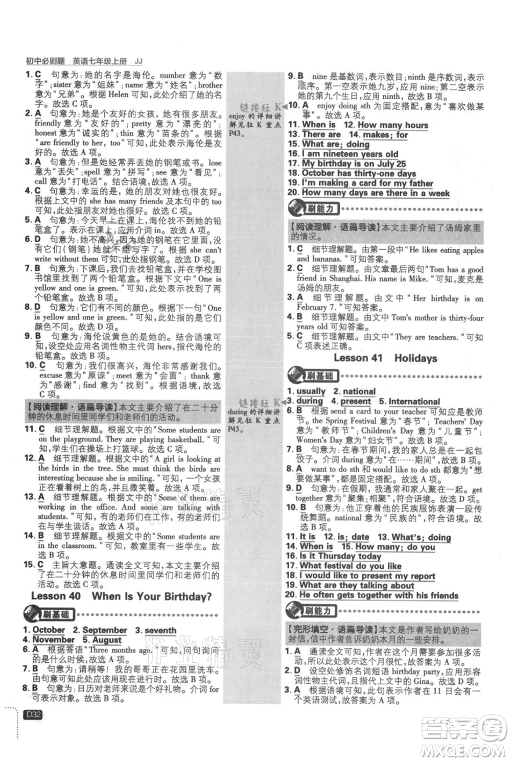 開明出版社2021初中必刷題七年級(jí)上冊(cè)英語(yǔ)冀教版參考答案