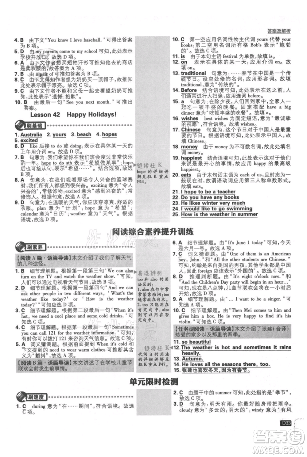 開明出版社2021初中必刷題七年級(jí)上冊(cè)英語(yǔ)冀教版參考答案
