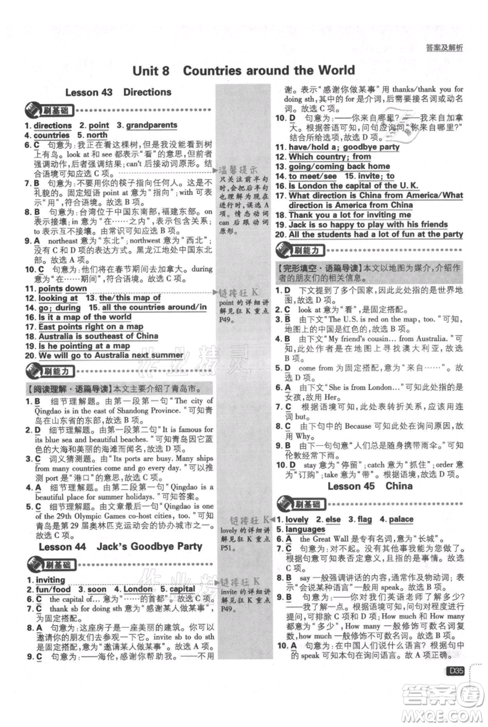 開明出版社2021初中必刷題七年級(jí)上冊(cè)英語(yǔ)冀教版參考答案