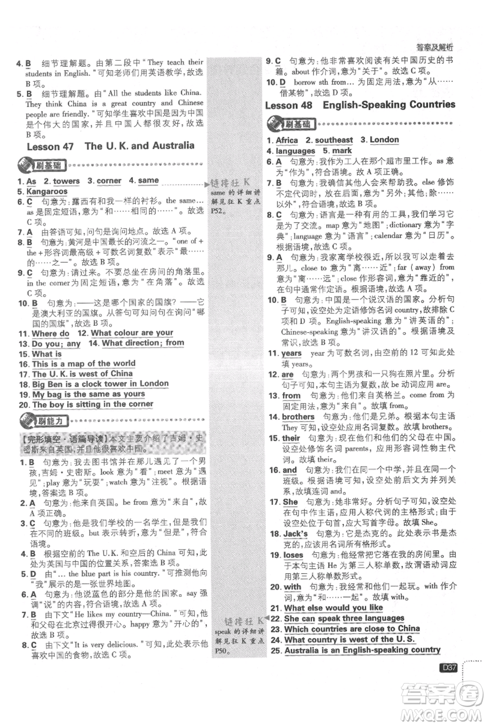 開明出版社2021初中必刷題七年級(jí)上冊(cè)英語(yǔ)冀教版參考答案