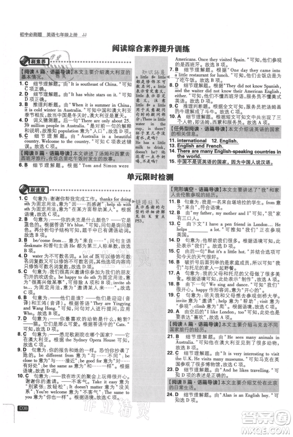 開明出版社2021初中必刷題七年級(jí)上冊(cè)英語(yǔ)冀教版參考答案