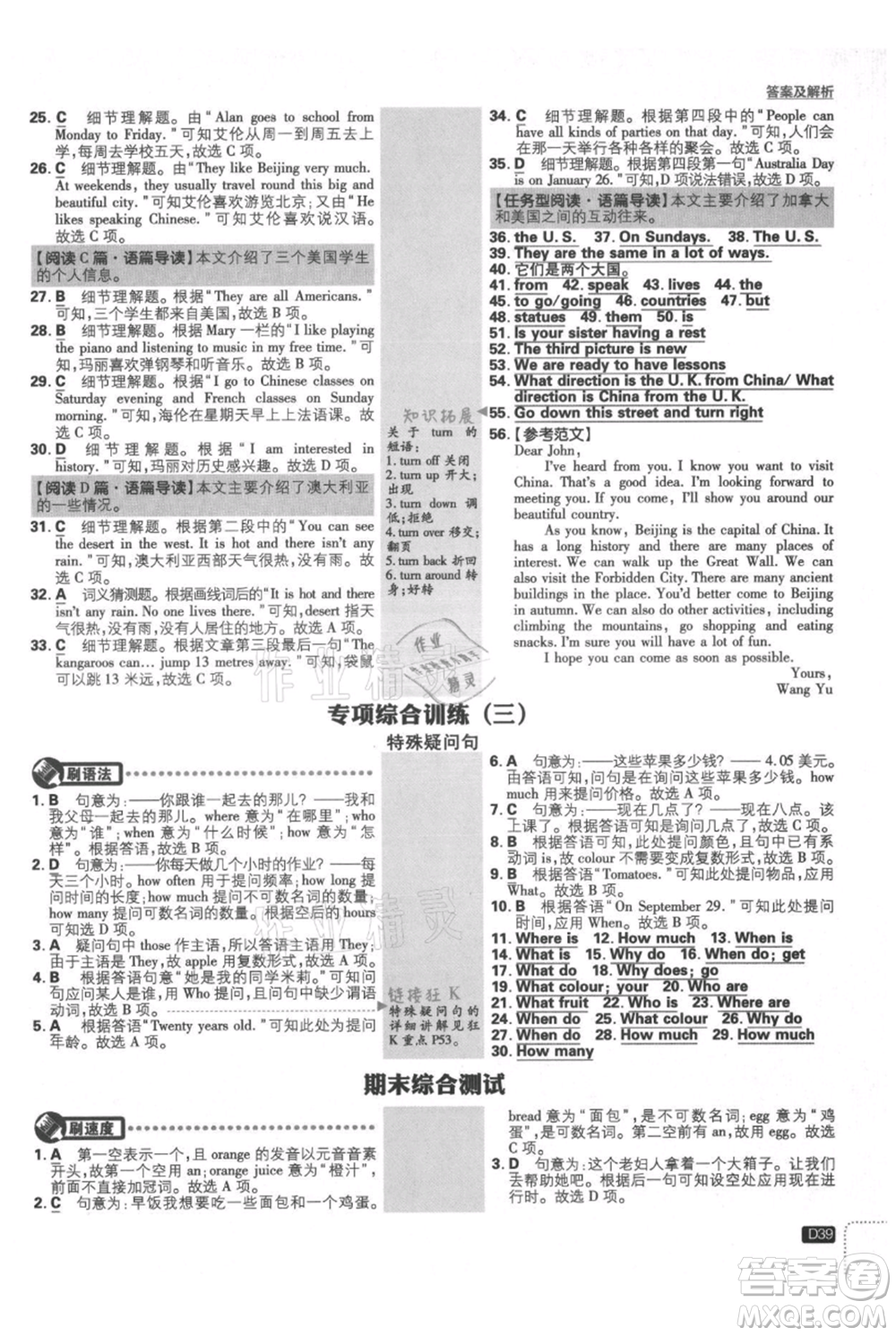 開明出版社2021初中必刷題七年級(jí)上冊(cè)英語(yǔ)冀教版參考答案