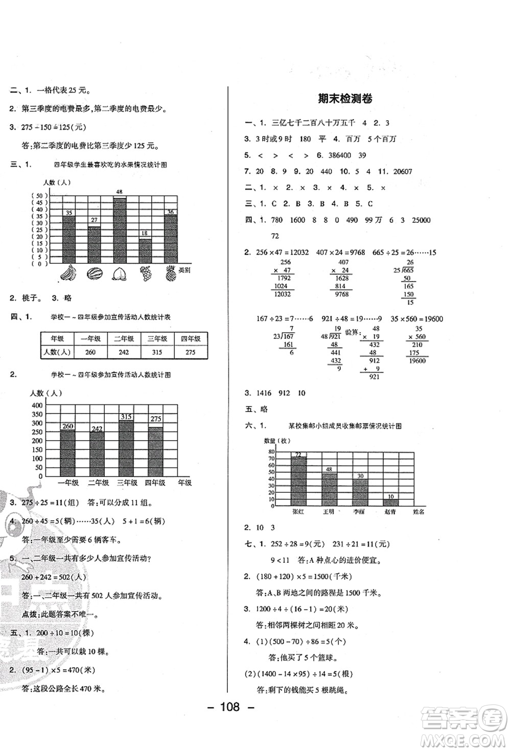 吉林教育出版社2021典中點綜合應(yīng)用創(chuàng)新題四年級數(shù)學(xué)上冊QD青島版答案