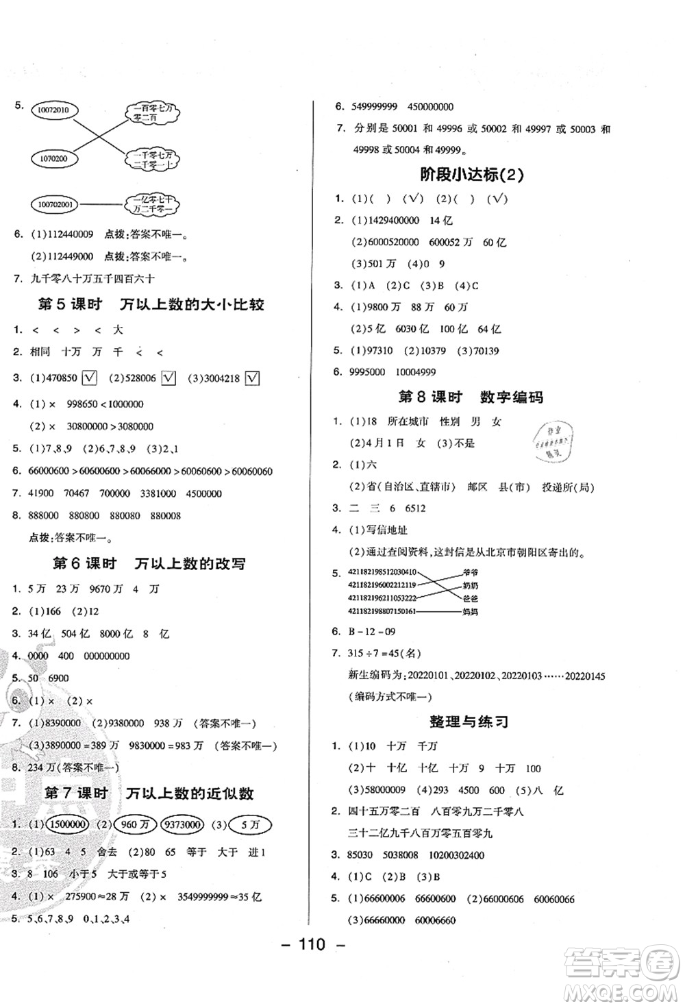 吉林教育出版社2021典中點綜合應(yīng)用創(chuàng)新題四年級數(shù)學(xué)上冊QD青島版答案
