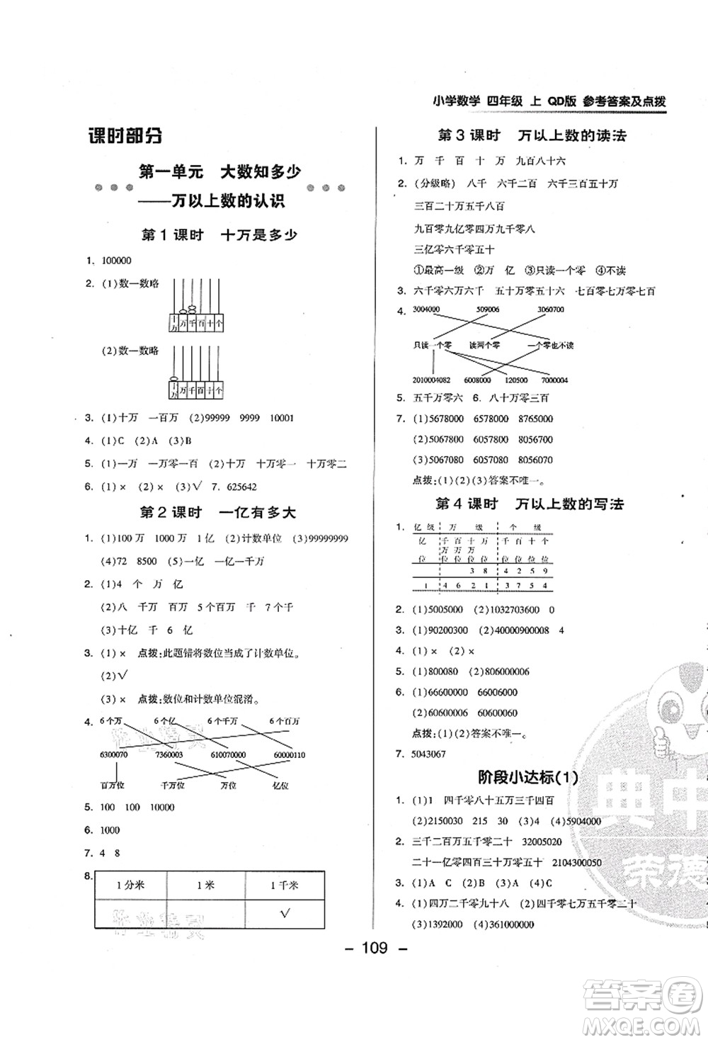 吉林教育出版社2021典中點綜合應(yīng)用創(chuàng)新題四年級數(shù)學(xué)上冊QD青島版答案