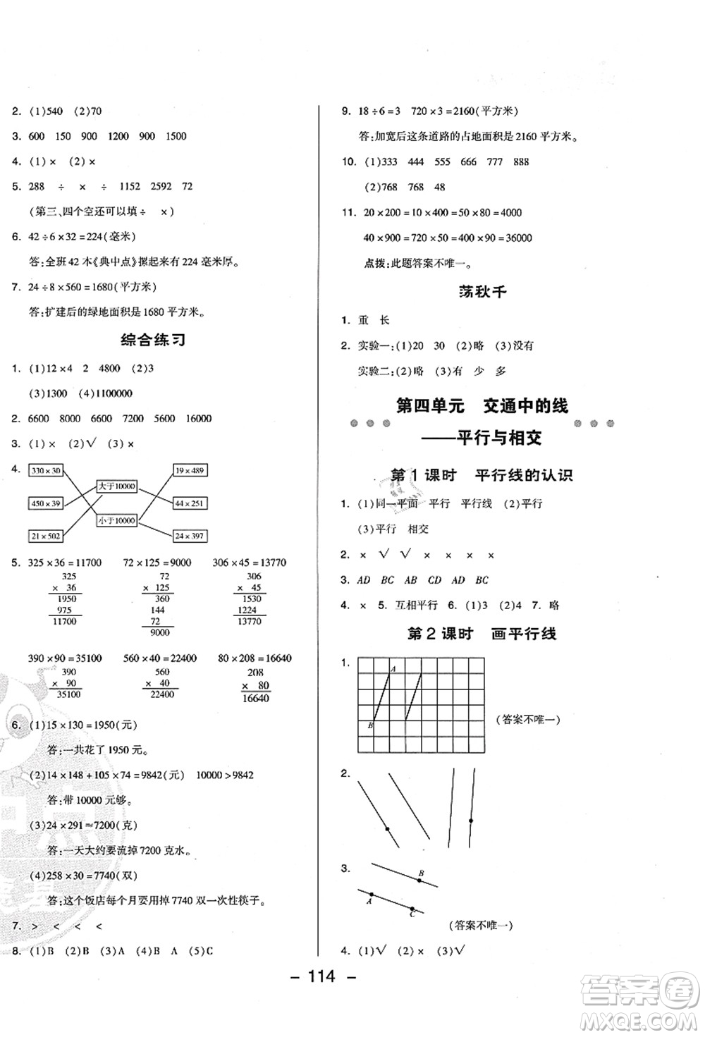 吉林教育出版社2021典中點綜合應(yīng)用創(chuàng)新題四年級數(shù)學(xué)上冊QD青島版答案